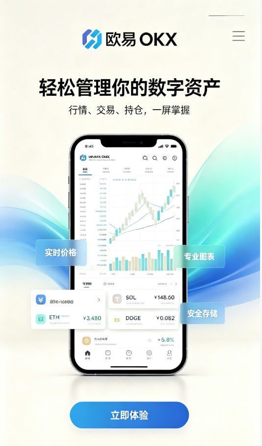 欧交易所app官方网站入口使用教程配图一